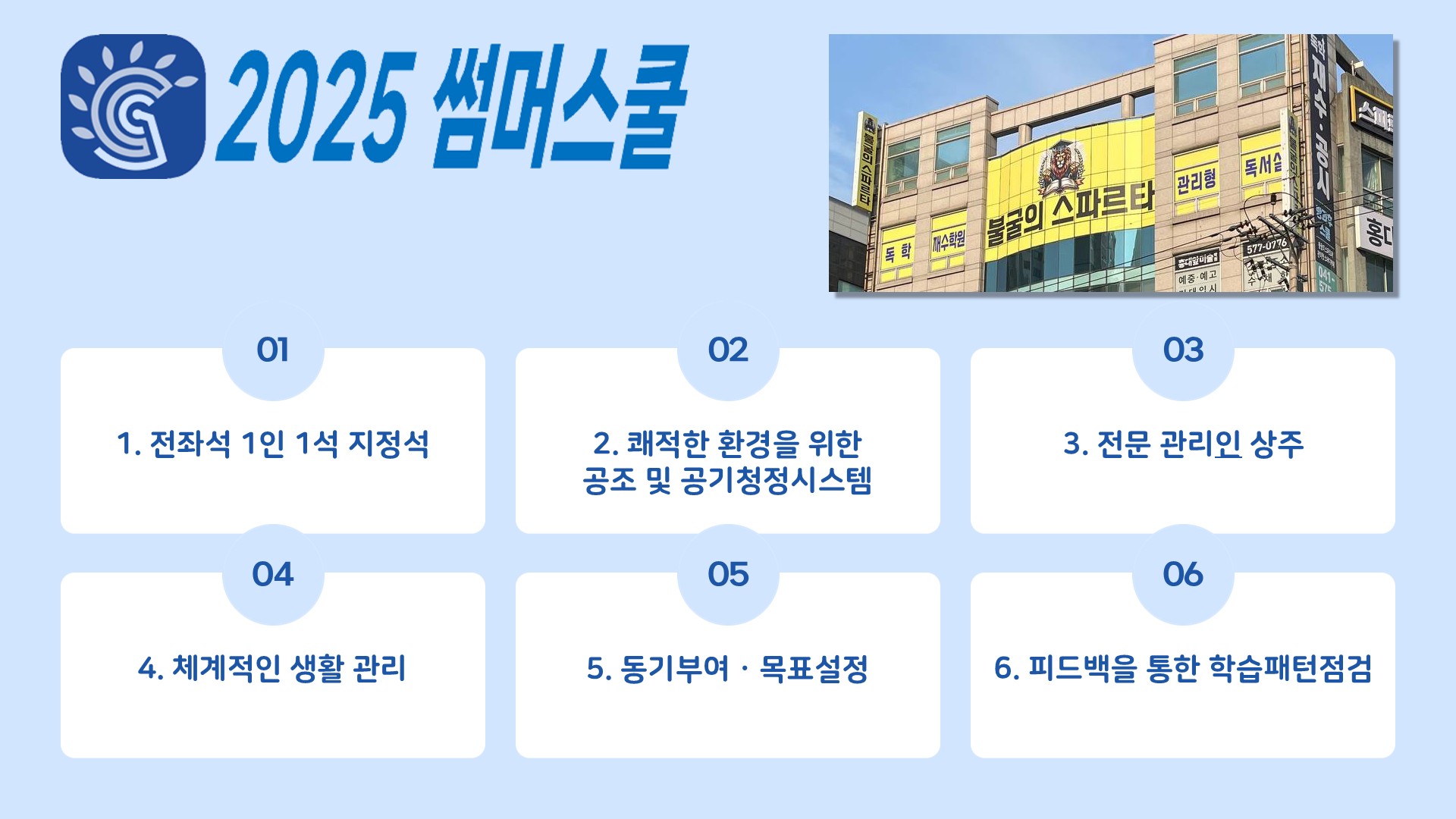 2025 썸머스쿨