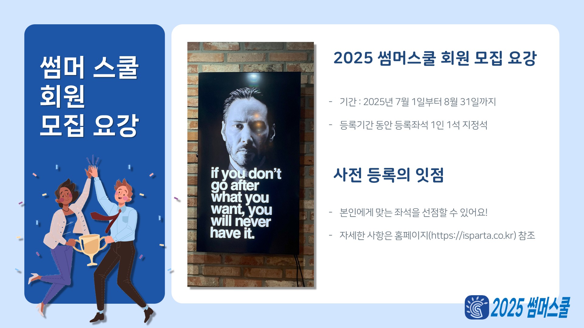 2025 썸머스쿨 모집요강