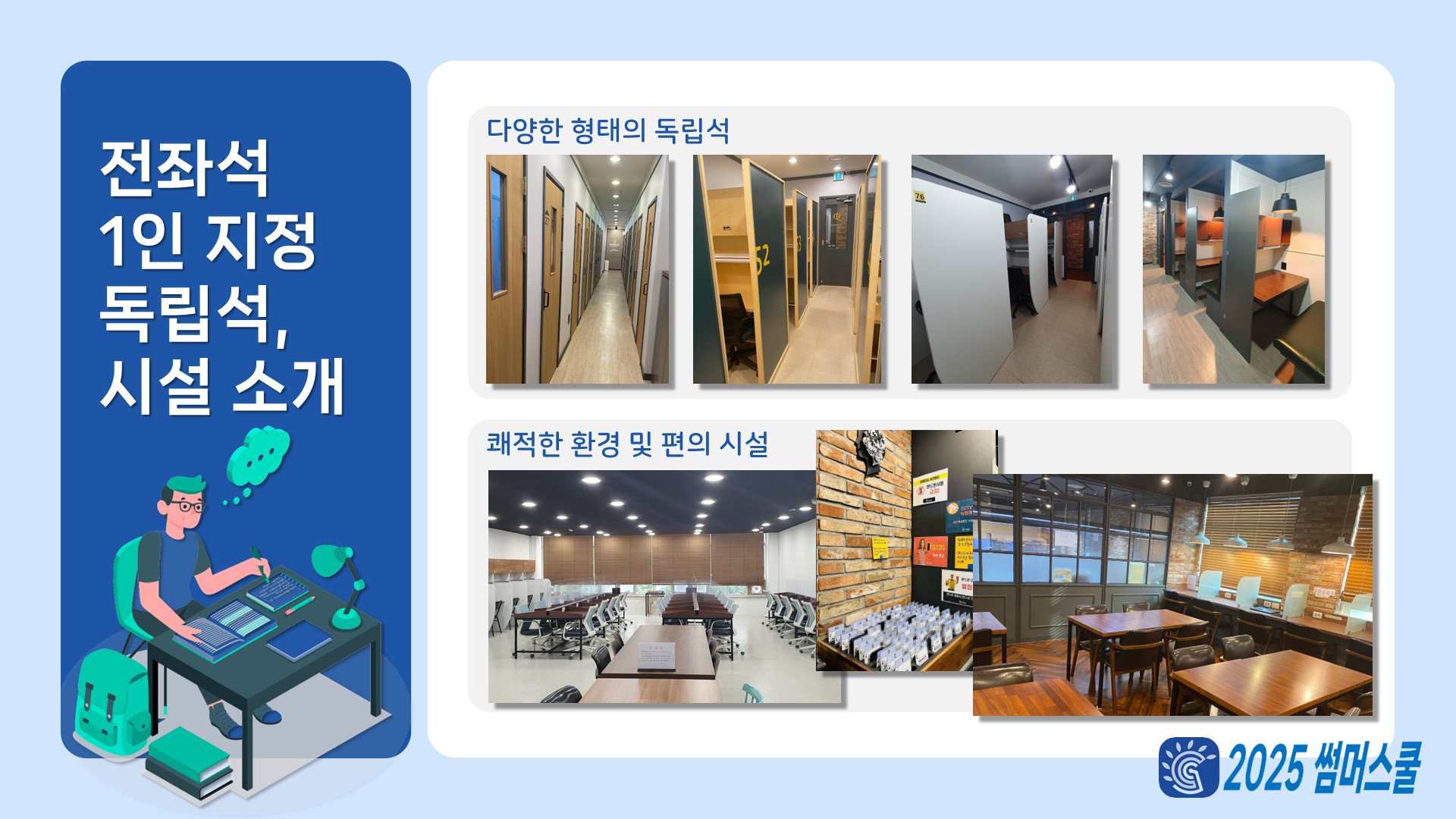 2025 썸머스쿨 시설소개