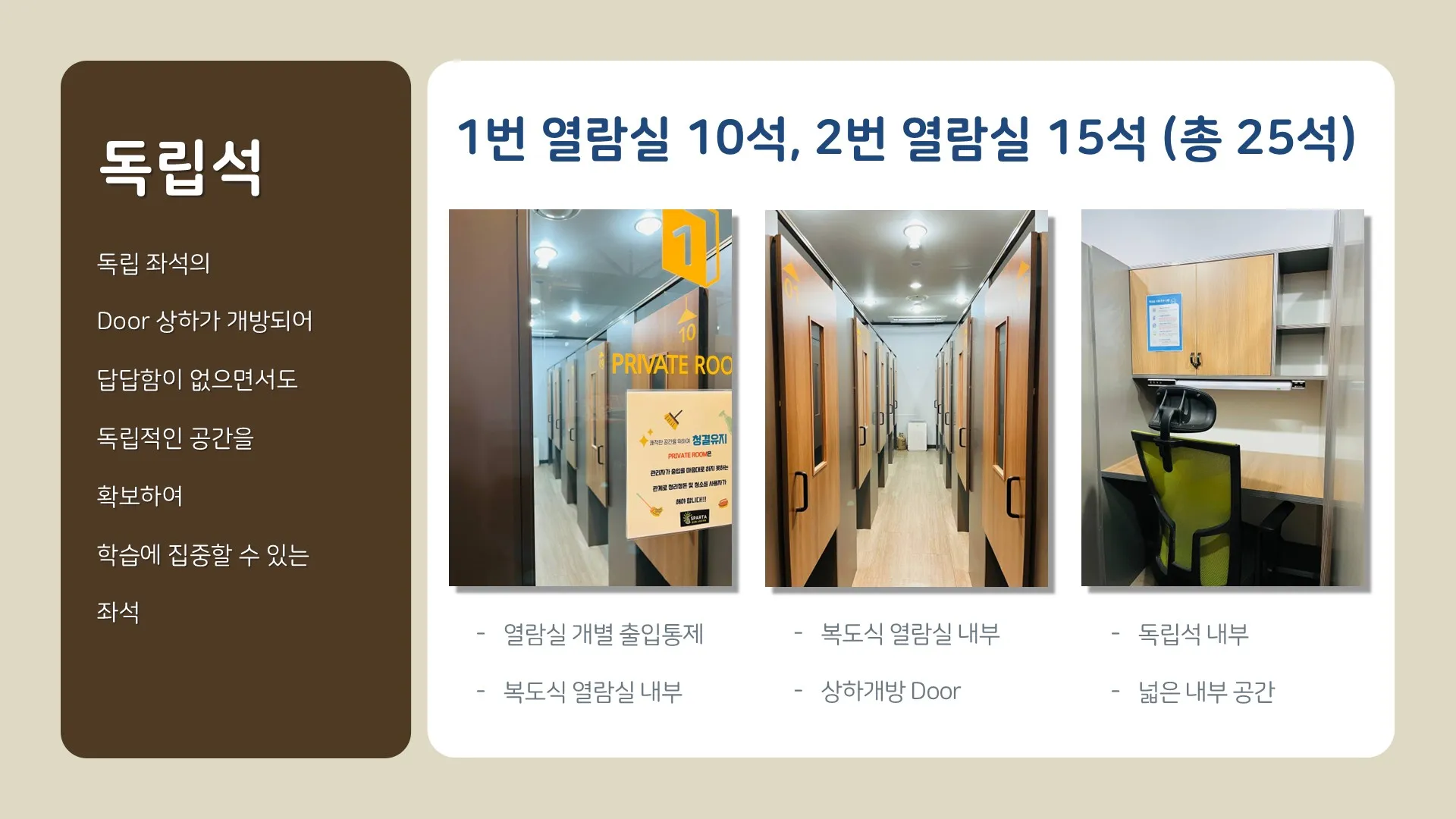 불굴의 스파르타 독립석 좌석 사진