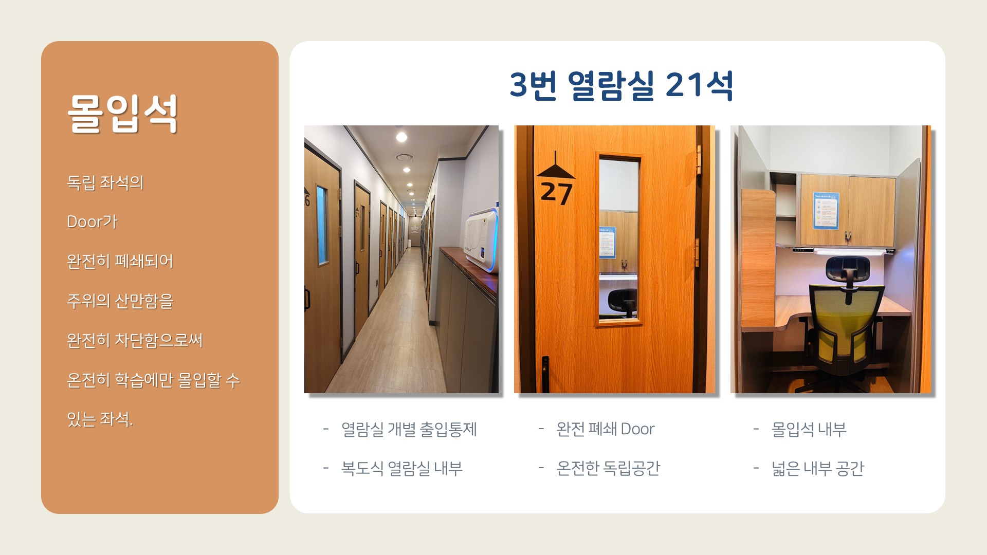 몰입석