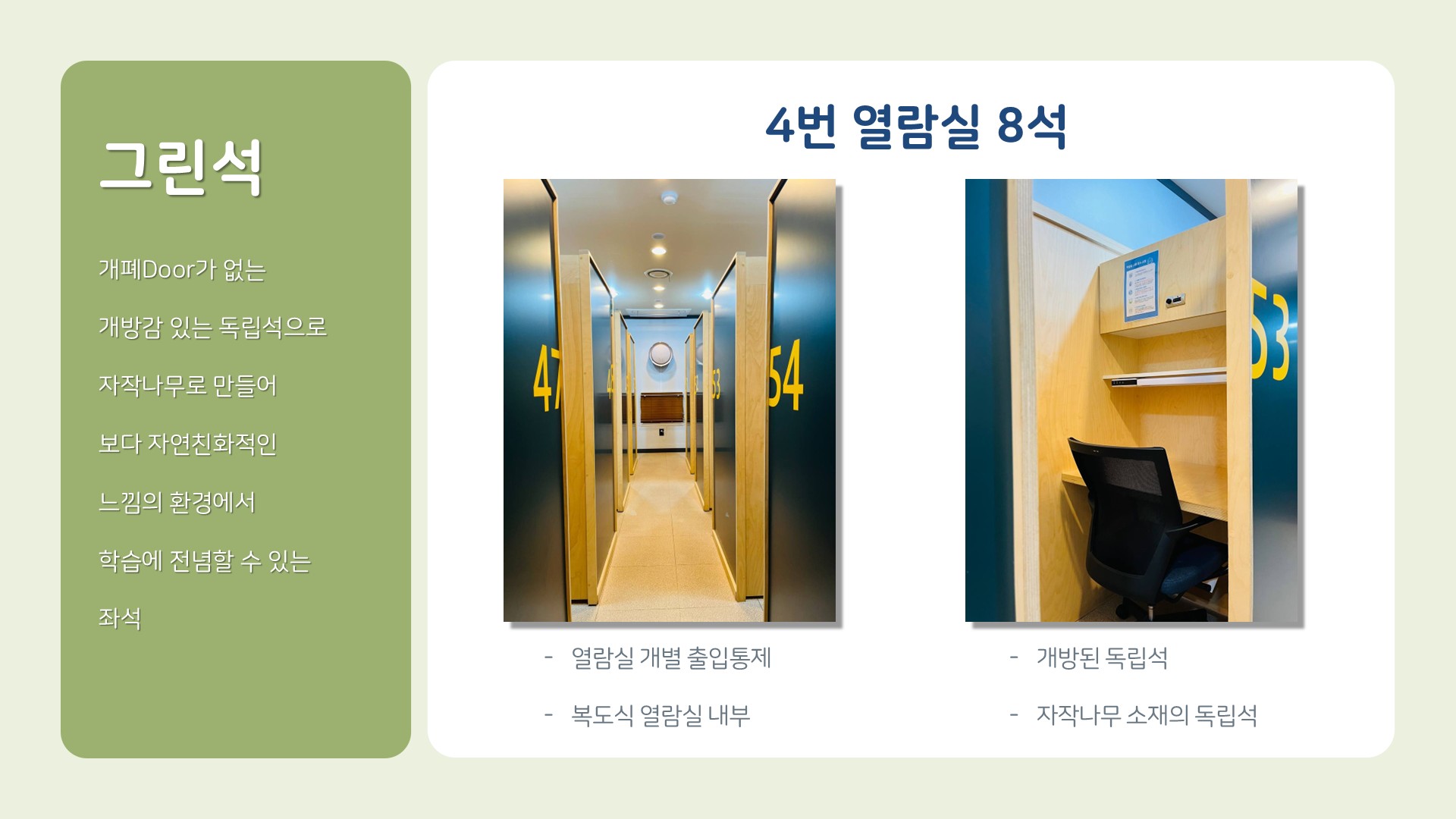 그린석